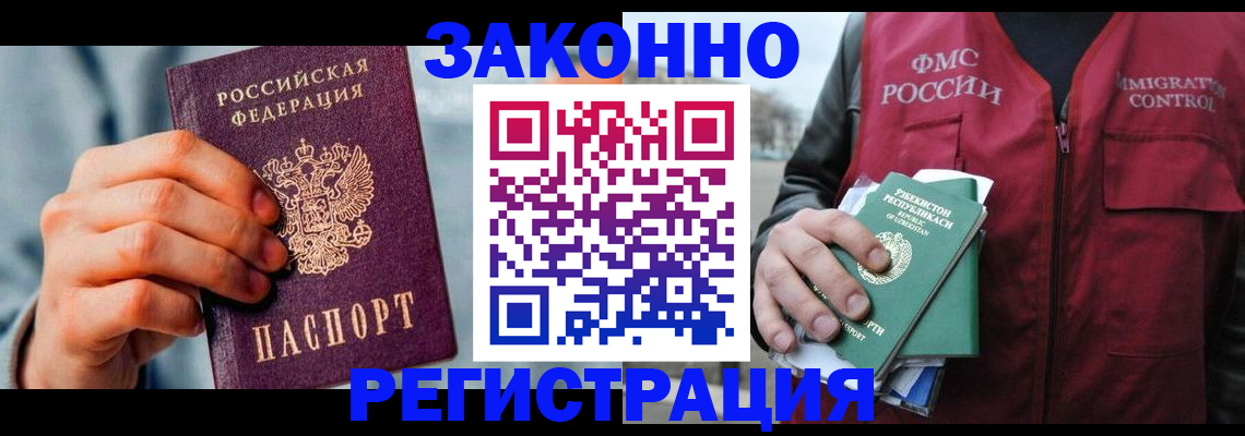 временная регистрация недорого в Мирном