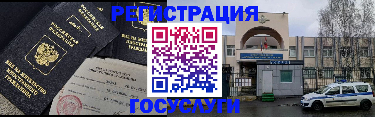 временная регистрация 2025 в Мирном