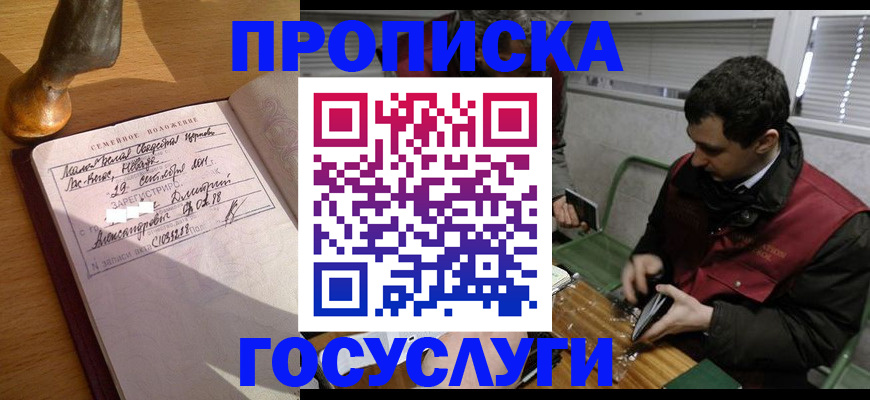 прописка от собственника в Мирном