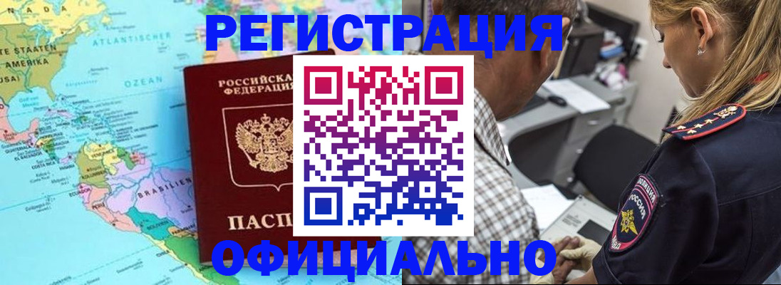 временная регистрация в квартире в Мирном